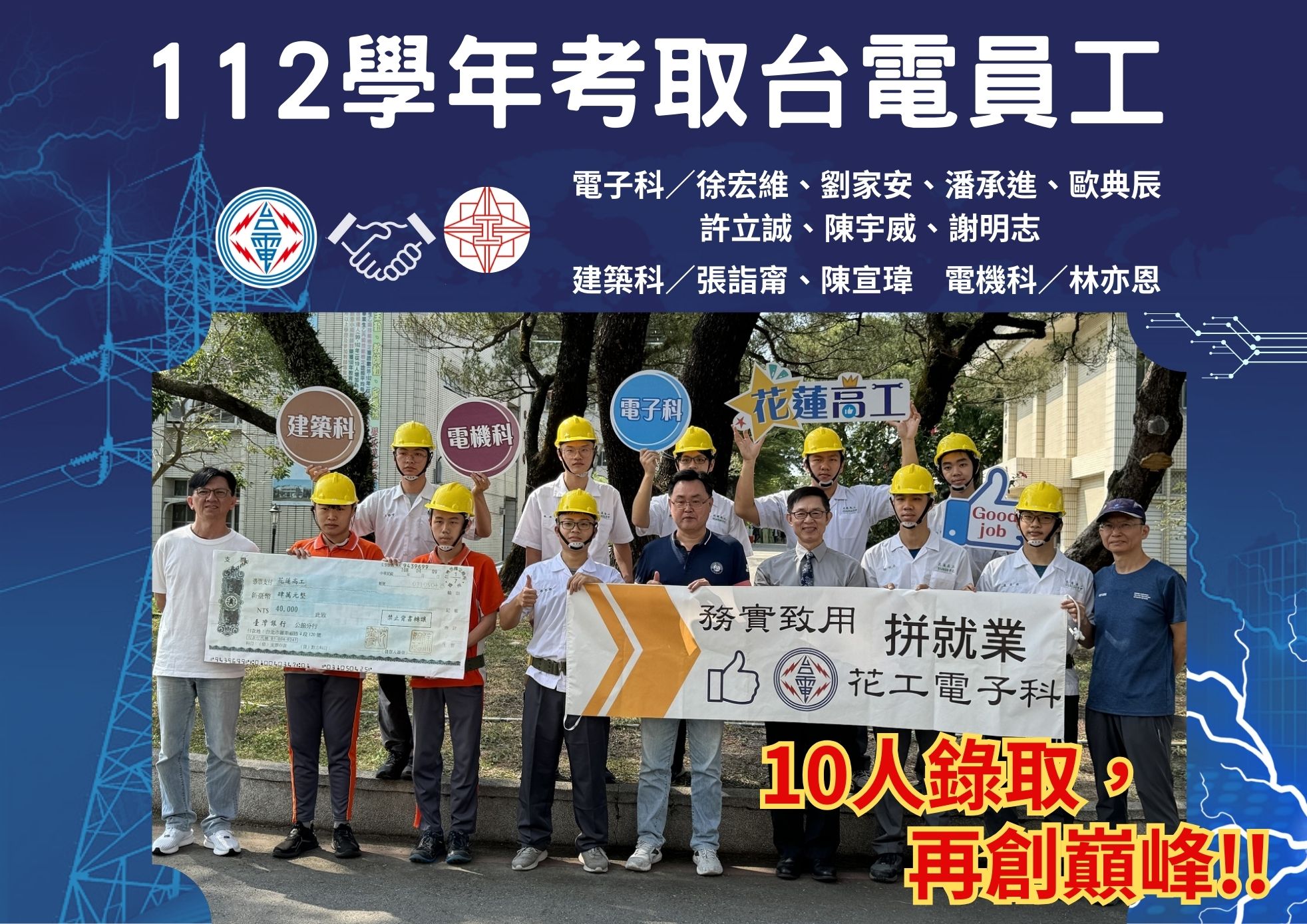 112學年考取台電
