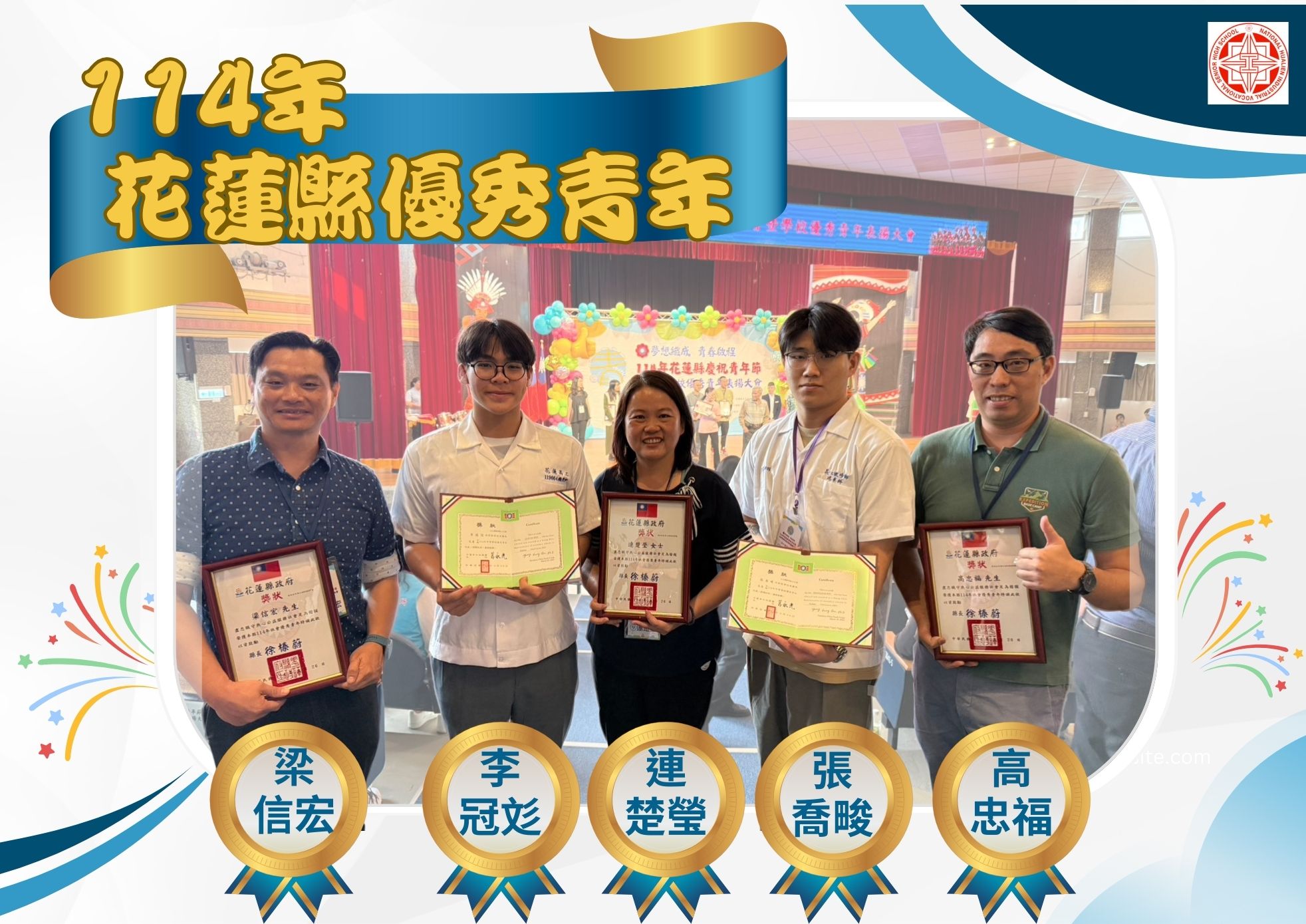 114年花蓮縣優秀青年